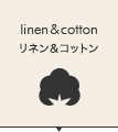 linen&cotton リネン＆コットン
