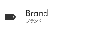 Brand Index ブランド一覧