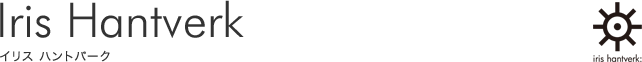 Iris Hantverk イリス ハントバーク